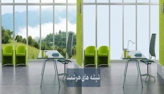 اخذ نمایندگی شیشه های حفظ حریم خصوصی (Privacy Glass)